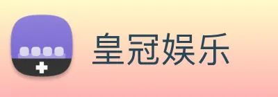 皇冠娱乐 Logo